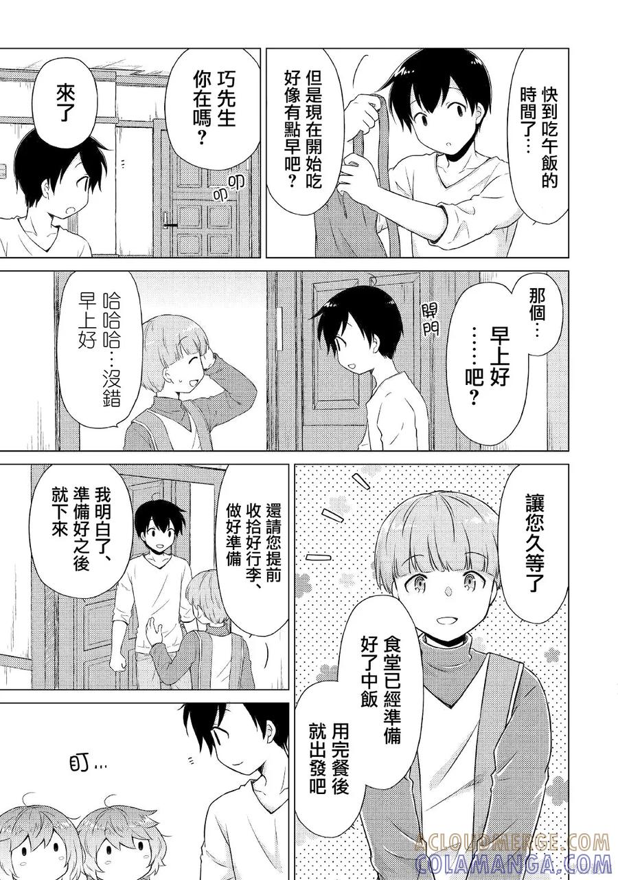 《异世界悠闲纪行～边养娃边当冒险者～》第48话 第17页