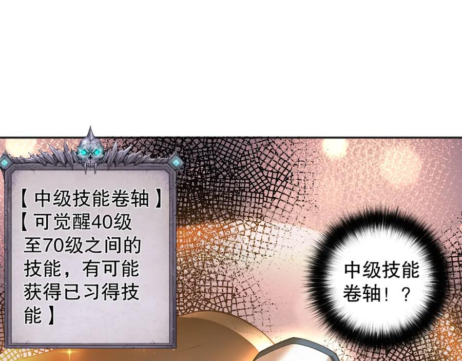 死灵法师！我即是天灾 004话：新技能！ 第99页