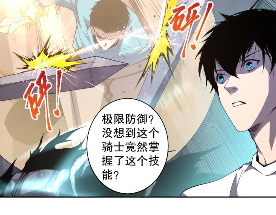 死灵法师！我即是天灾 004话：新技能！ 第31页