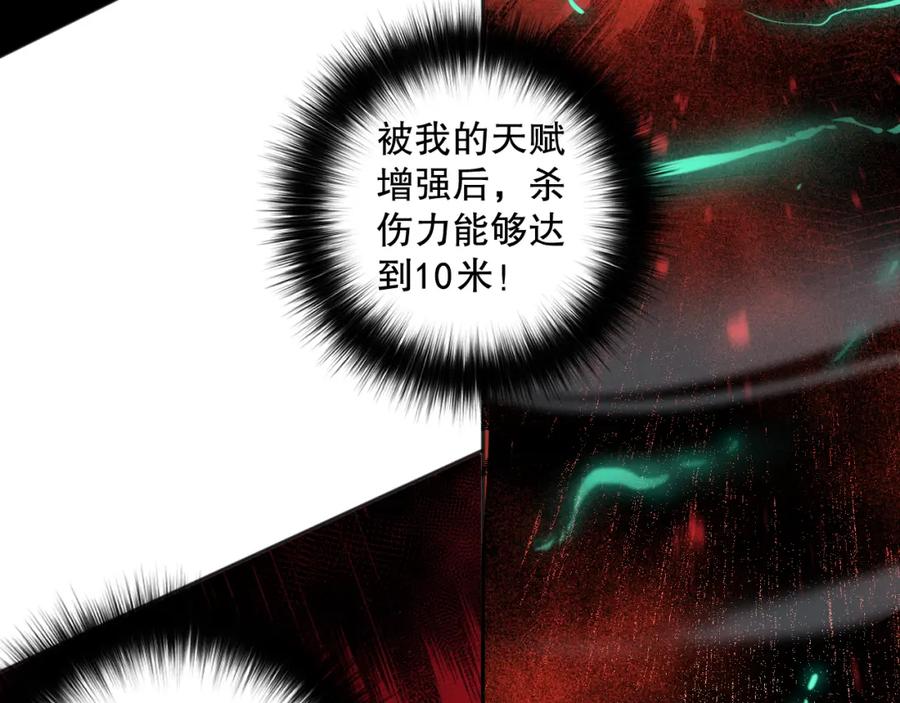 死灵法师！我即是天灾 004话：新技能！ 第82页