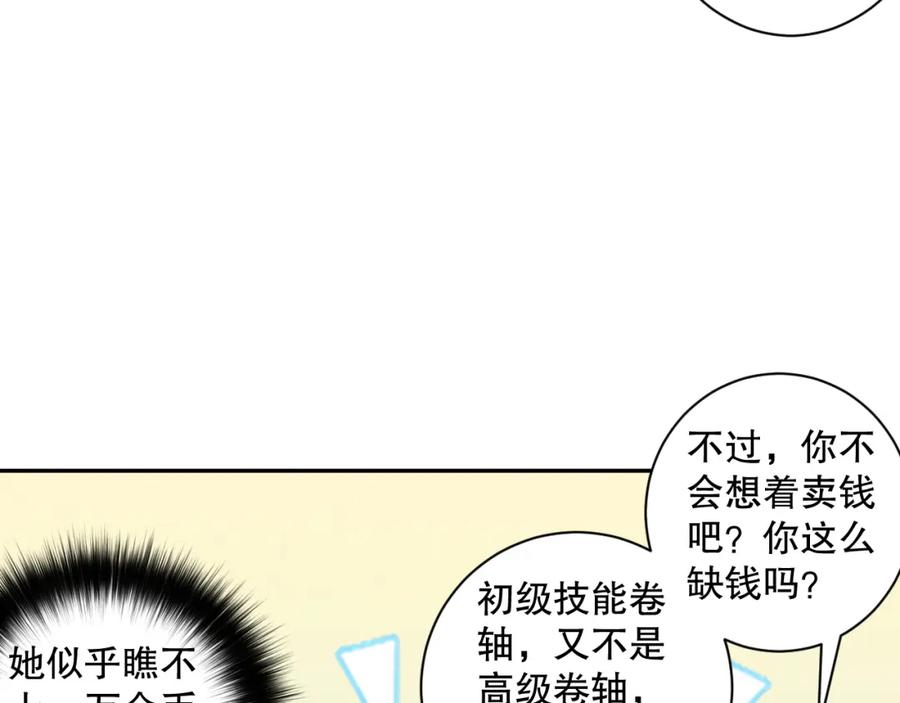 死灵法师！我即是天灾 004话：新技能！ 第64页