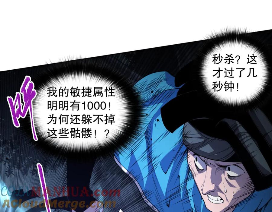 死灵法师！我即是天灾 004话：新技能！ 第25页