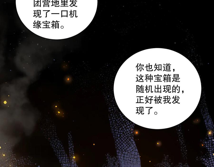 死灵法师！我即是天灾 004话：新技能！ 第104页