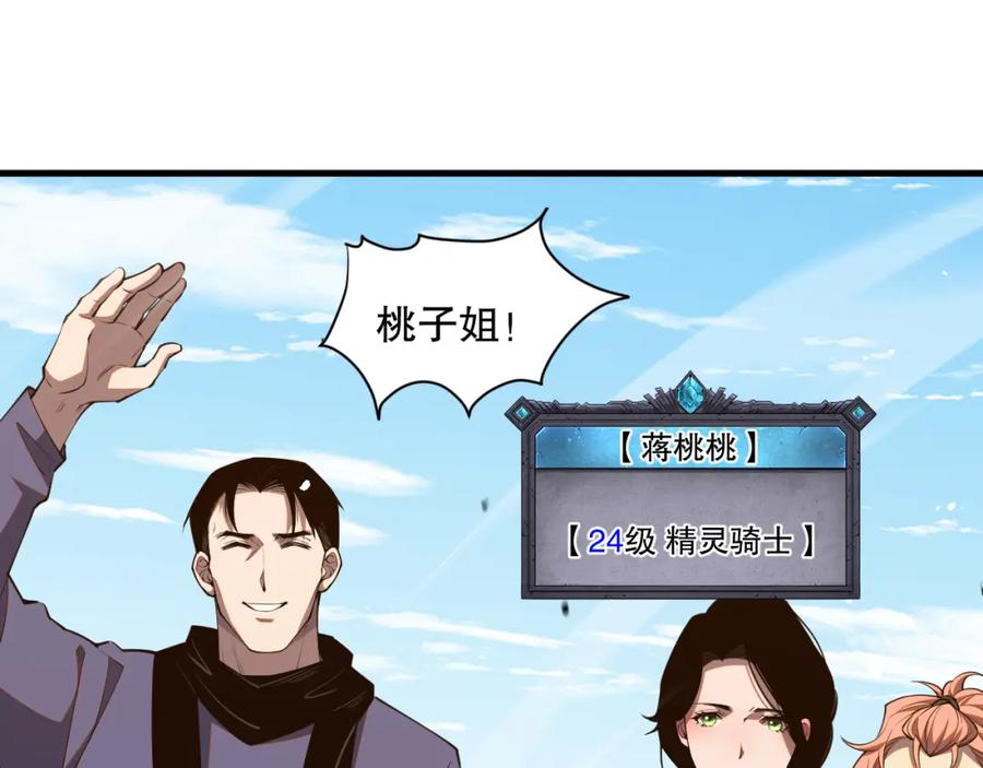 死灵法师！我即是天灾 049话 职业者大赛报名！ 第44页