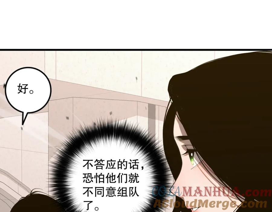 死灵法师！我即是天灾 049话 职业者大赛报名！ 第73页
