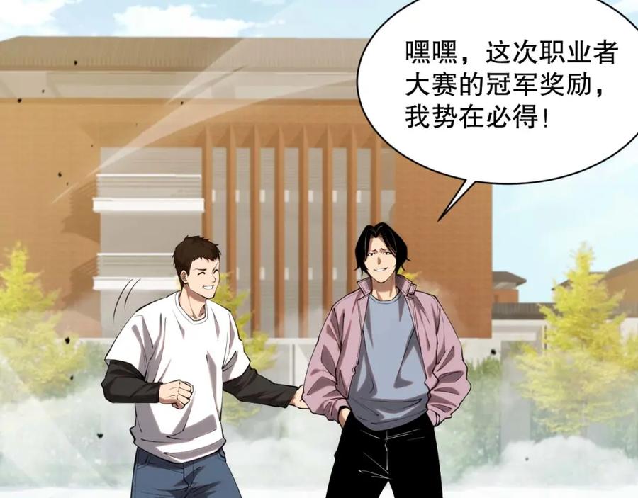 死灵法师！我即是天灾 049话 职业者大赛报名！ 第83页