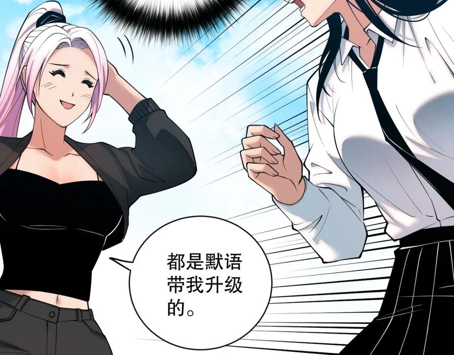 死灵法师！我即是天灾 049话 职业者大赛报名！ 第20页