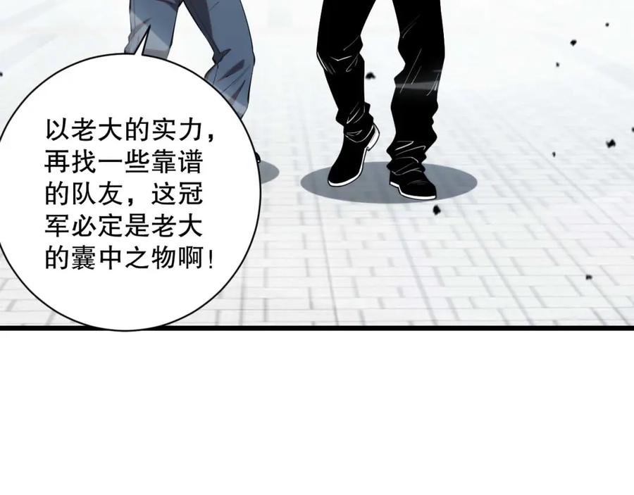 死灵法师！我即是天灾 049话 职业者大赛报名！ 第84页