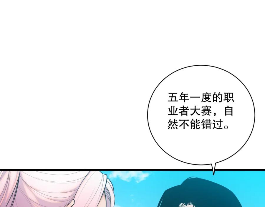 死灵法师！我即是天灾 049话 职业者大赛报名！ 第48页