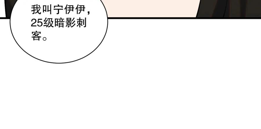 死灵法师！我即是天灾 049话 职业者大赛报名！ 第18页