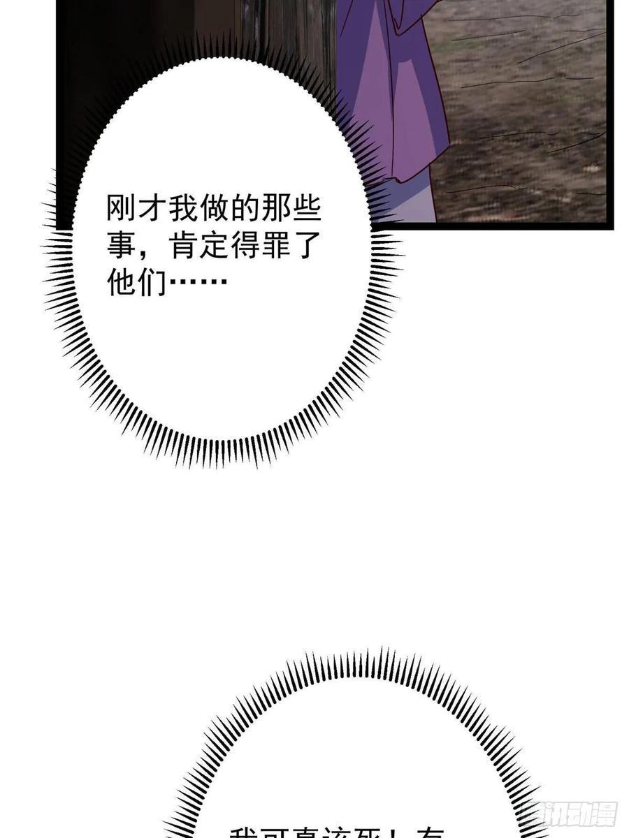 掌门低调点 487 本座欺的就是人多 第27页