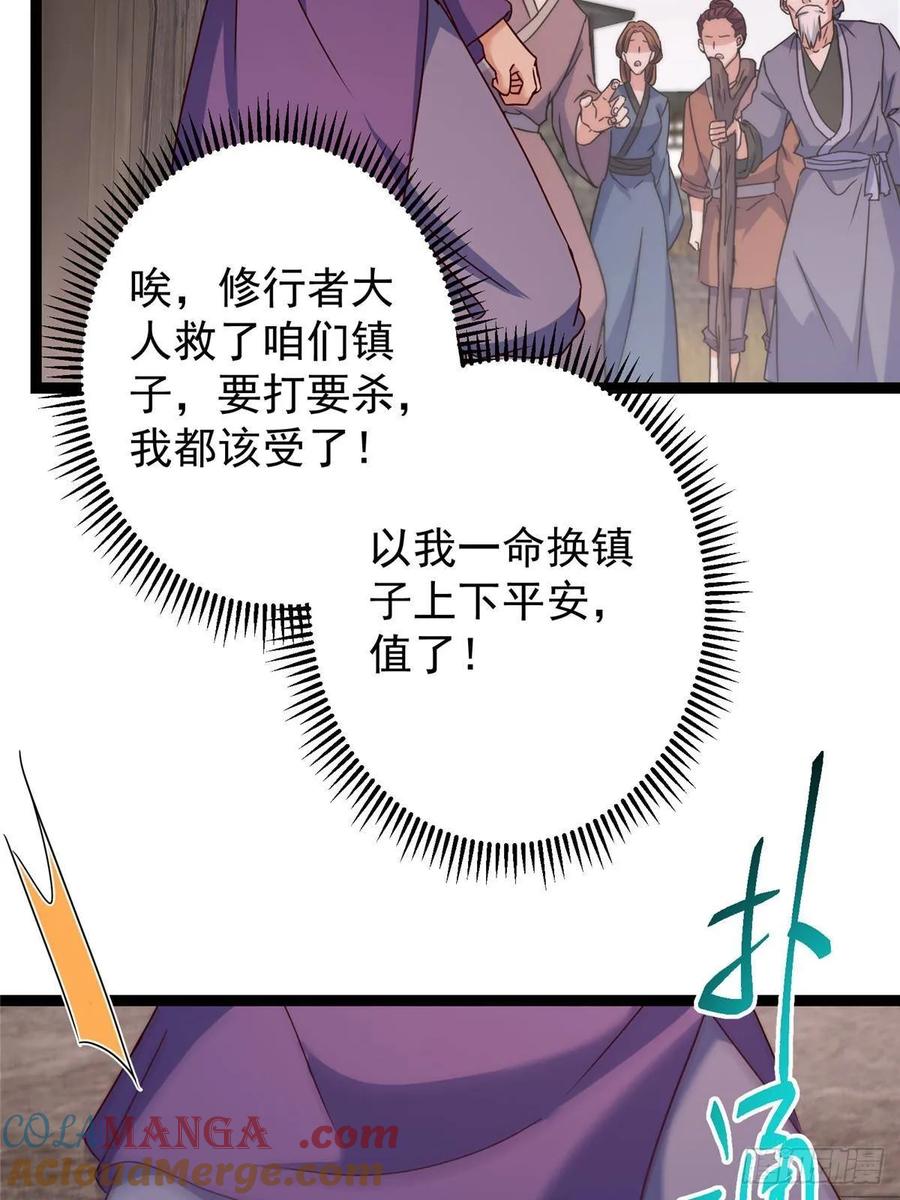 掌门低调点 487 本座欺的就是人多 第33页