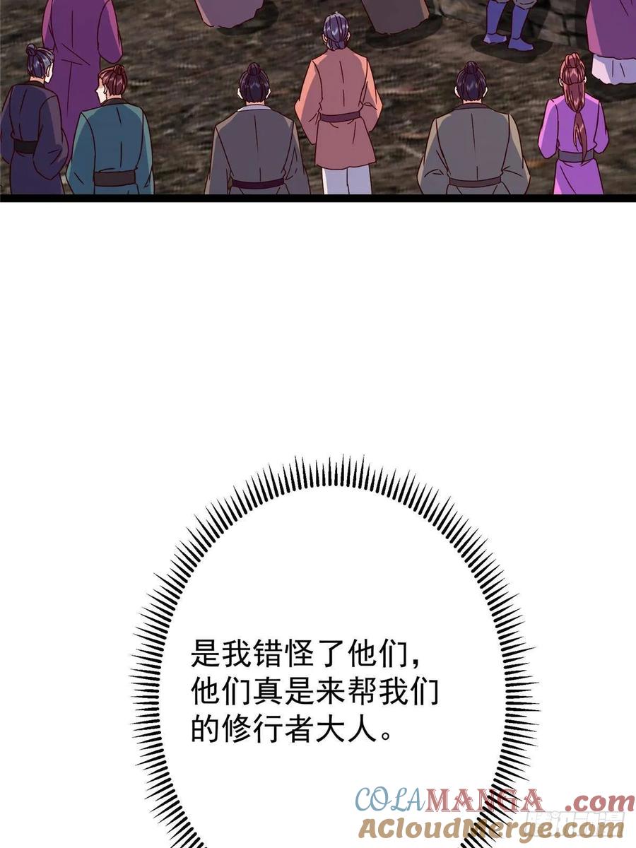 掌门低调点 487 本座欺的就是人多 第25页