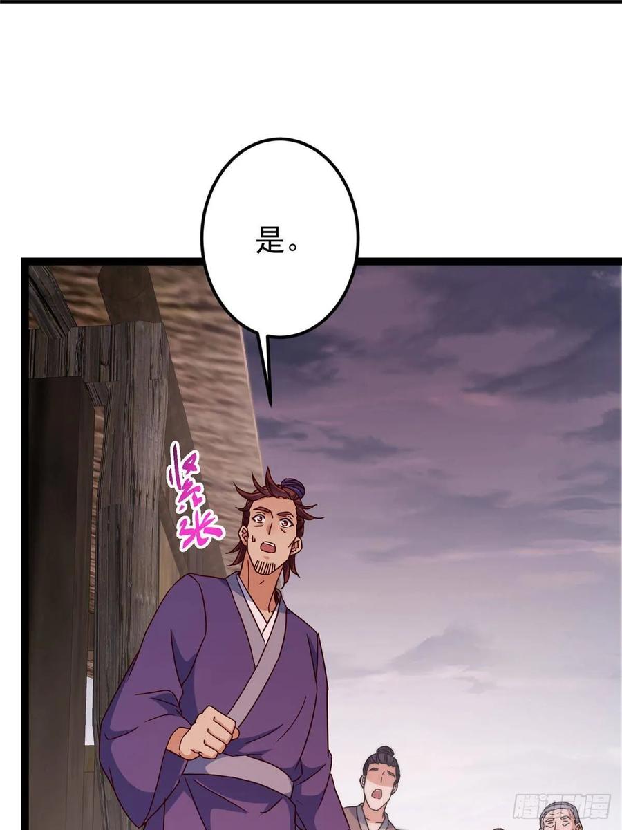 掌门低调点 487 本座欺的就是人多 第32页