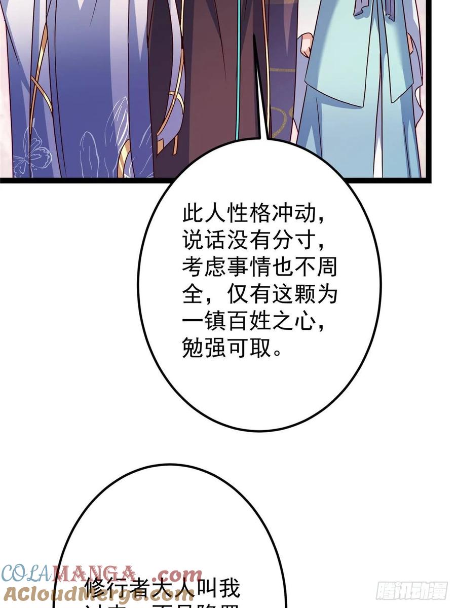 掌门低调点 487 本座欺的就是人多 第37页