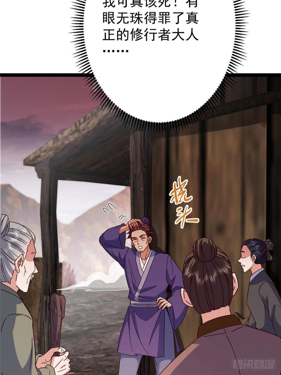 掌门低调点 487 本座欺的就是人多 第28页