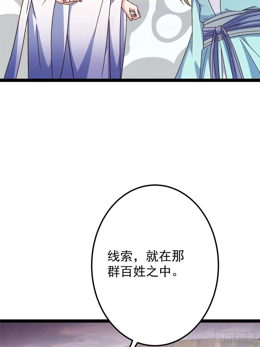 掌门低调点 487 本座欺的就是人多 第23页