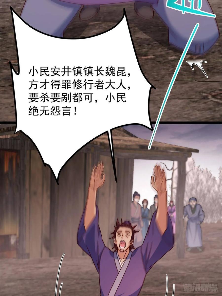 掌门低调点 487 本座欺的就是人多 第34页