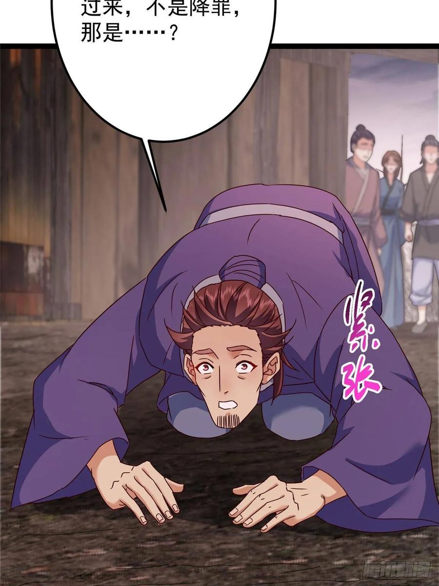 掌门低调点 487 本座欺的就是人多 第38页