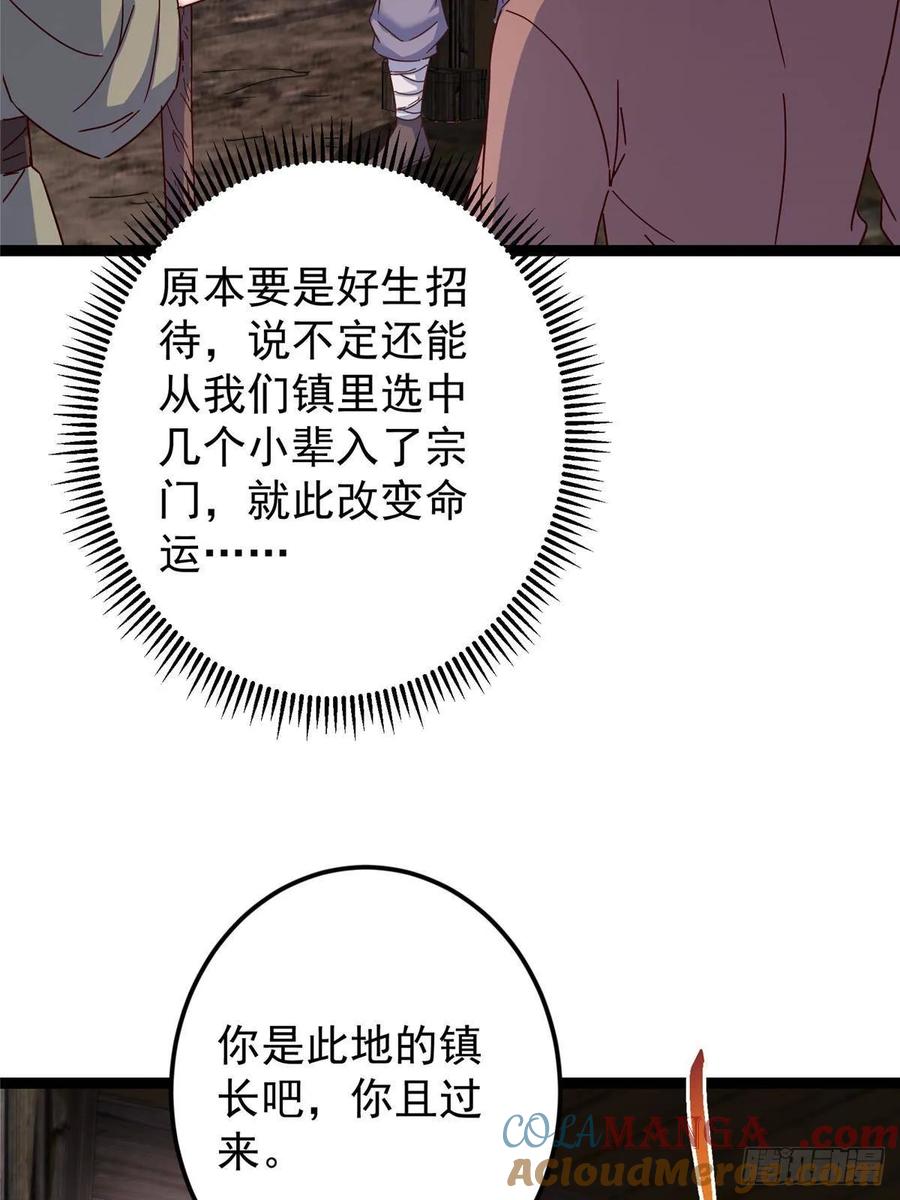 掌门低调点 487 本座欺的就是人多 第29页