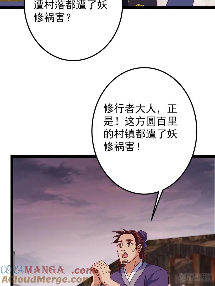 掌门低调点 487 本座欺的就是人多 第41页