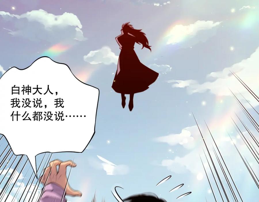 死灵法师！我即是天灾 050话 白神的新任务！ 第12页