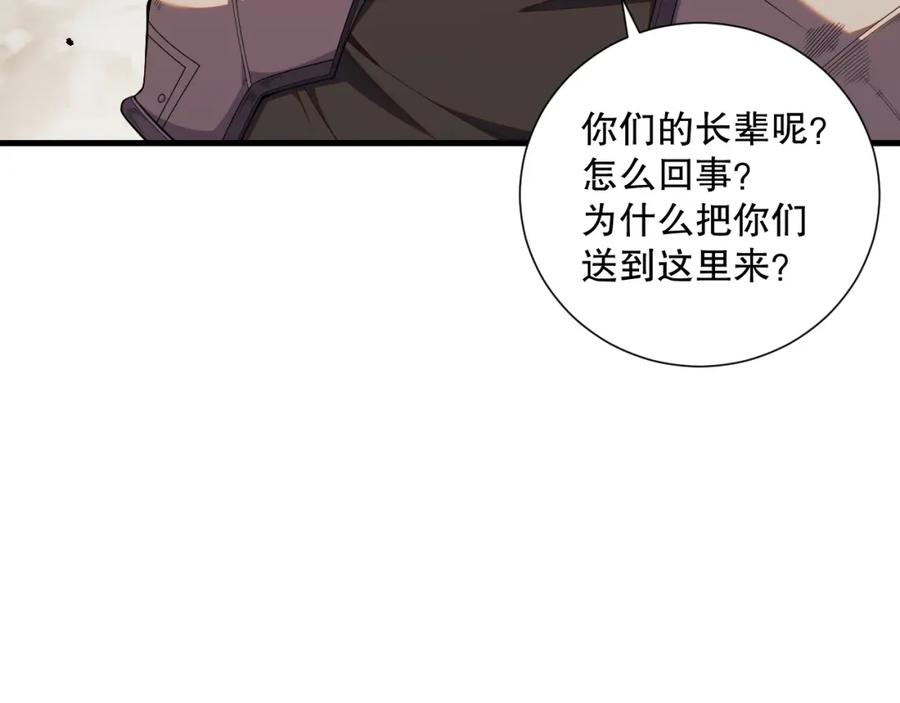 死灵法师！我即是天灾 050话 白神的新任务！ 第99页