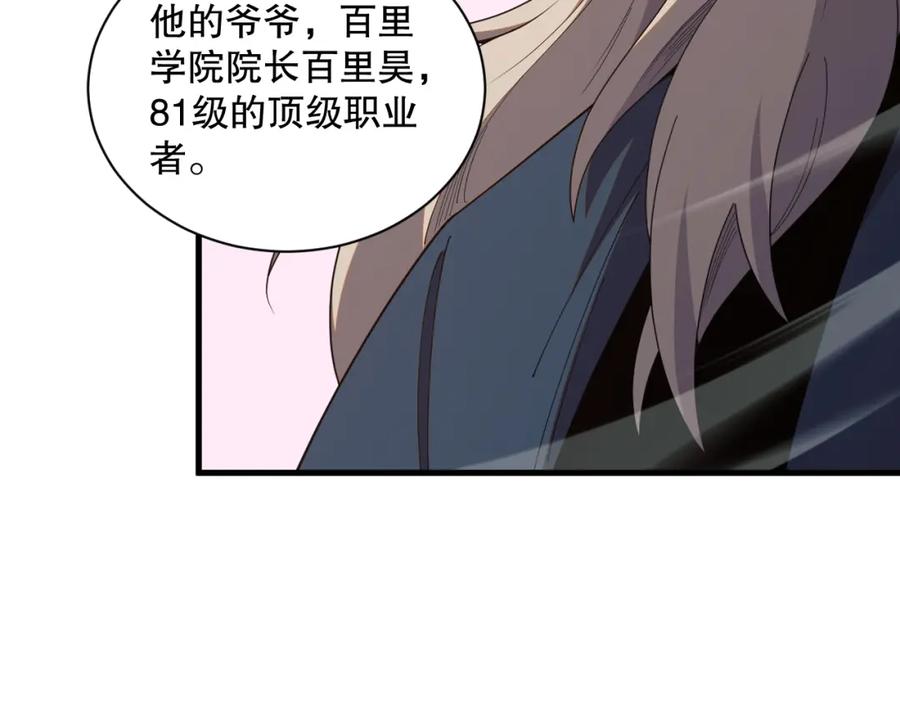 死灵法师！我即是天灾 050话 白神的新任务！ 第30页