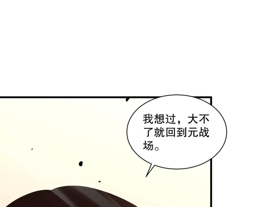 死灵法师！我即是天灾 050话 白神的新任务！ 第31页