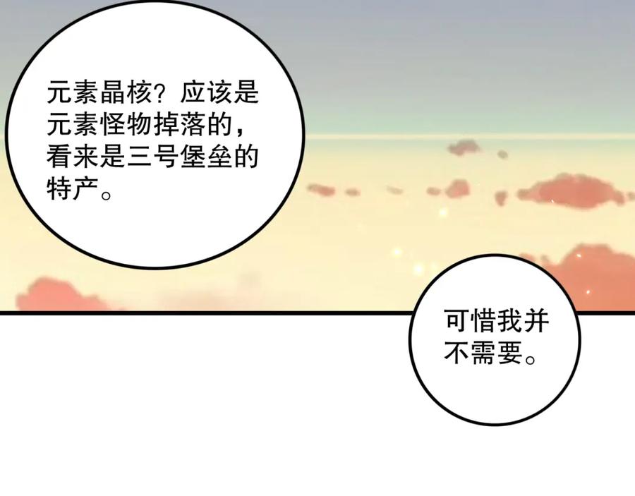 死灵法师！我即是天灾 050话 白神的新任务！ 第84页