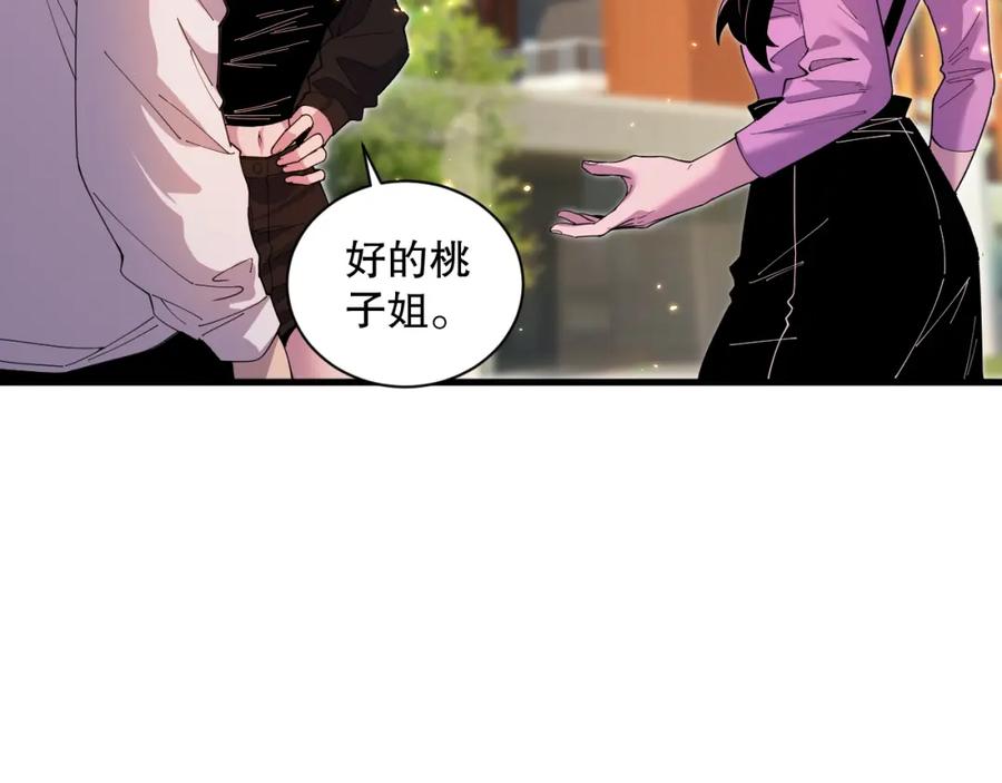 死灵法师！我即是天灾 050话 白神的新任务！ 第48页