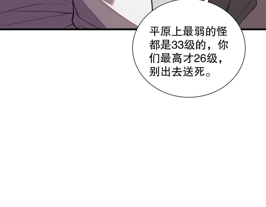 死灵法师！我即是天灾 050话 白神的新任务！ 第94页