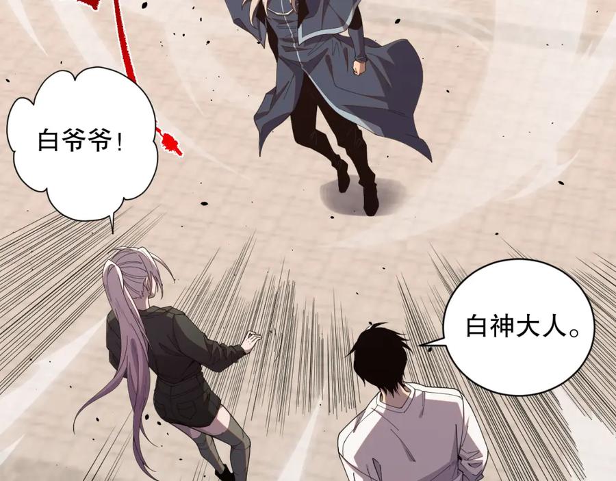 死灵法师！我即是天灾 050话 白神的新任务！ 第23页