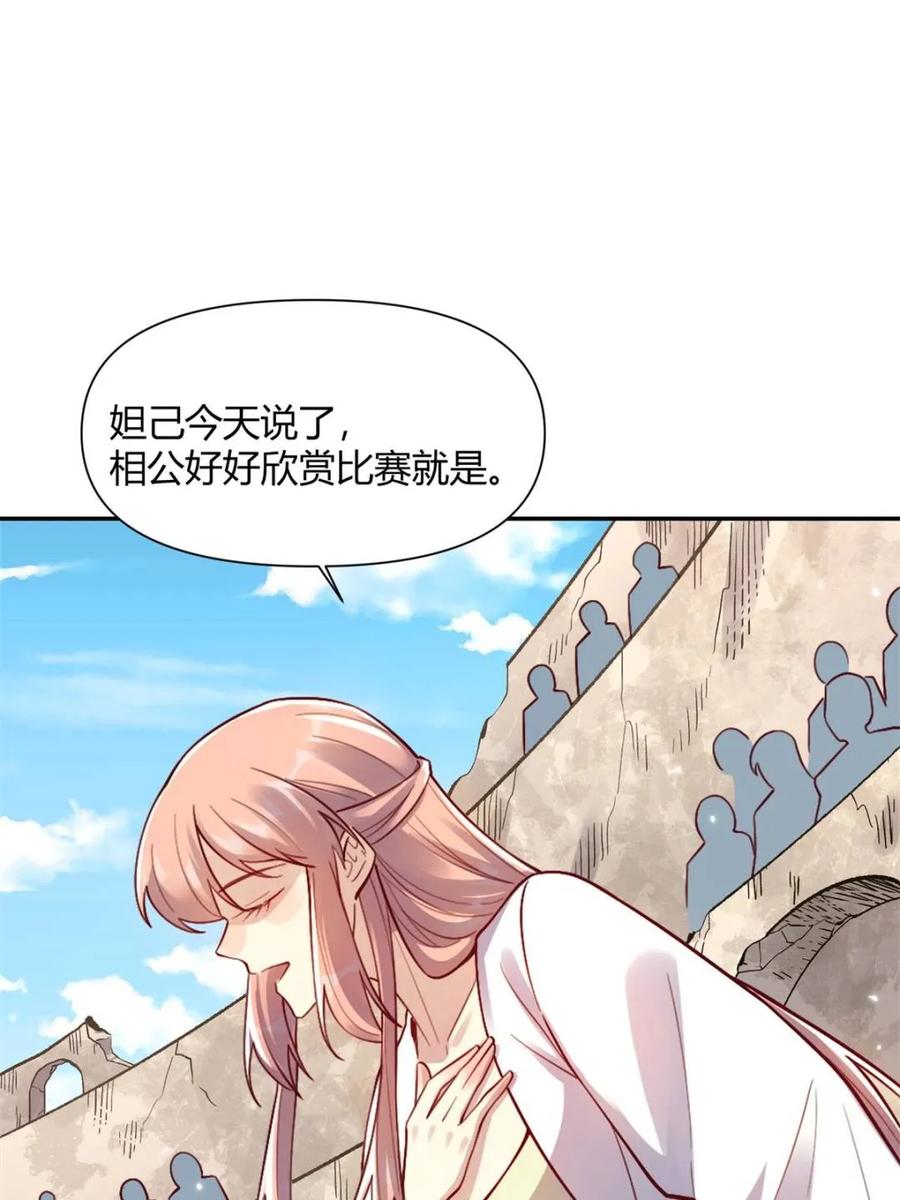 《原来我是修仙大佬》第512话 512话 第66页