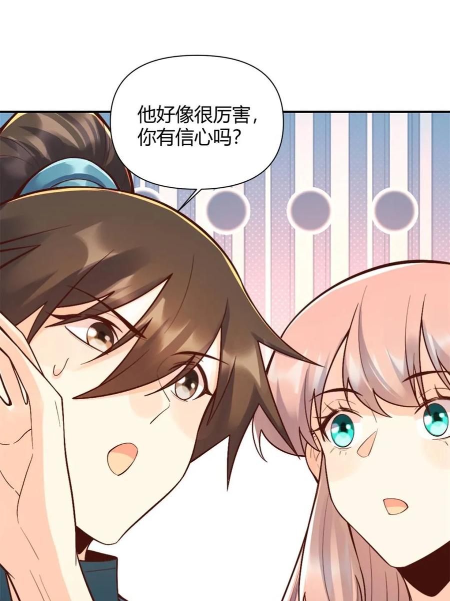 《原来我是修仙大佬》第512话 512话 第62页