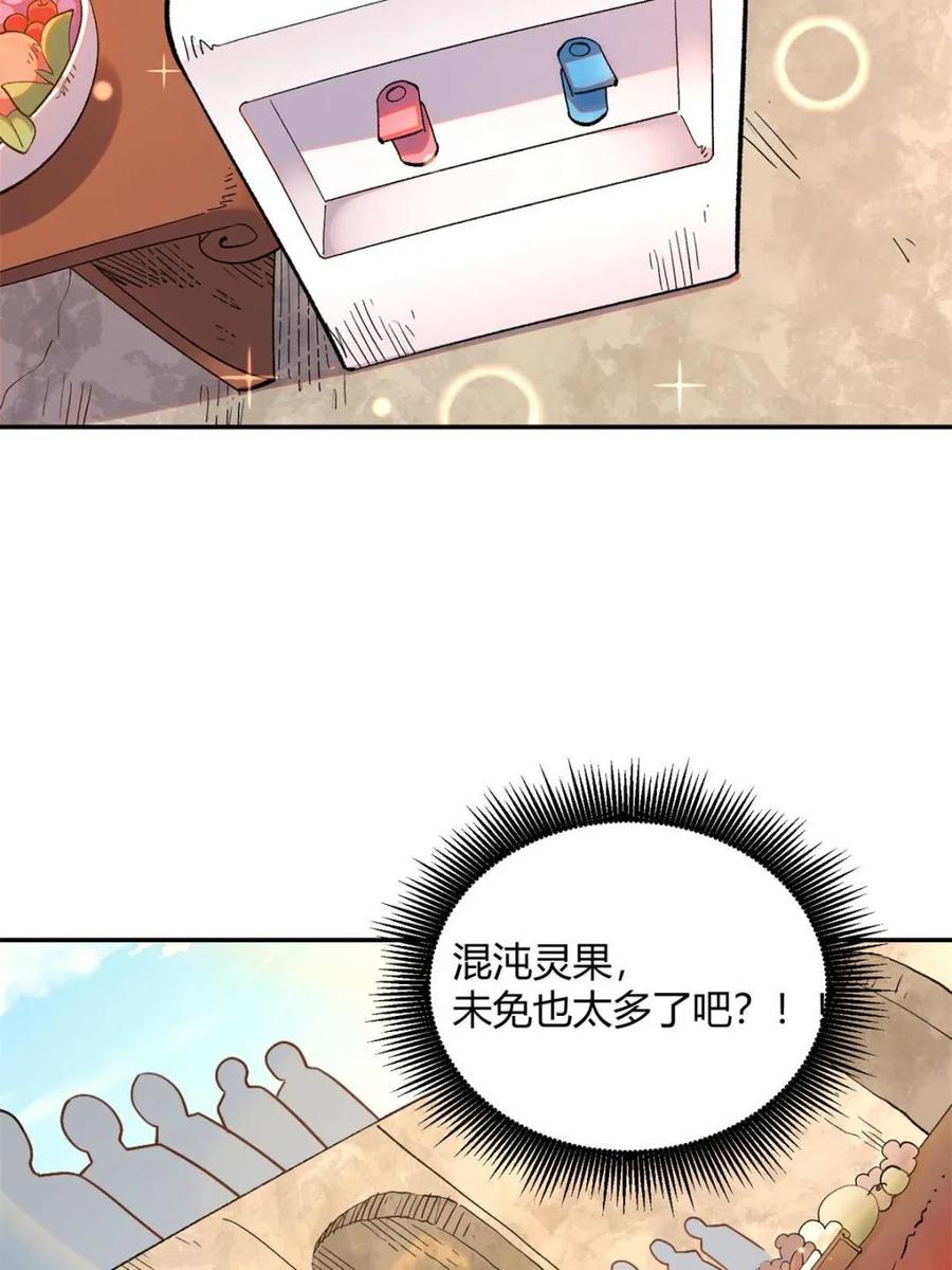 《原来我是修仙大佬》第512话 512话 第33页