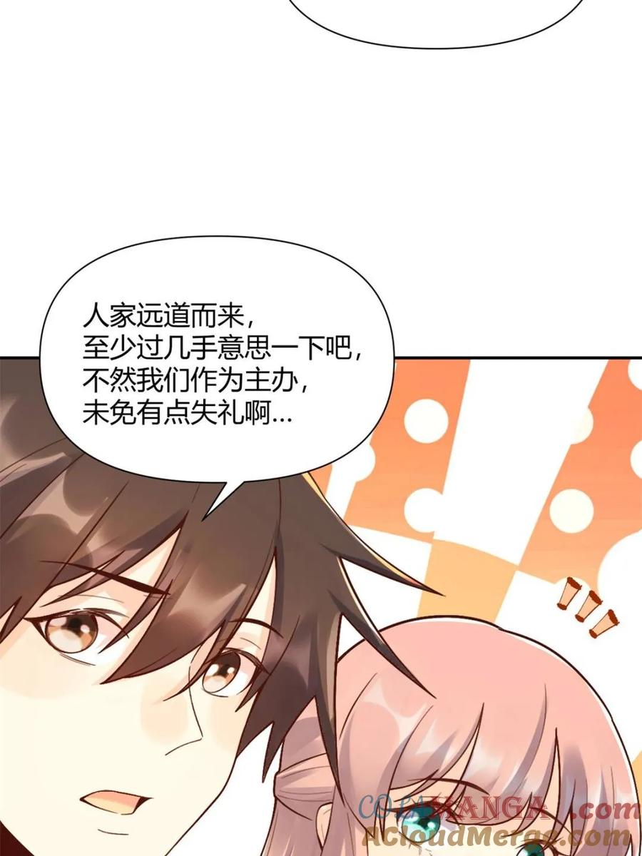 《原来我是修仙大佬》第512话 512话 第58页