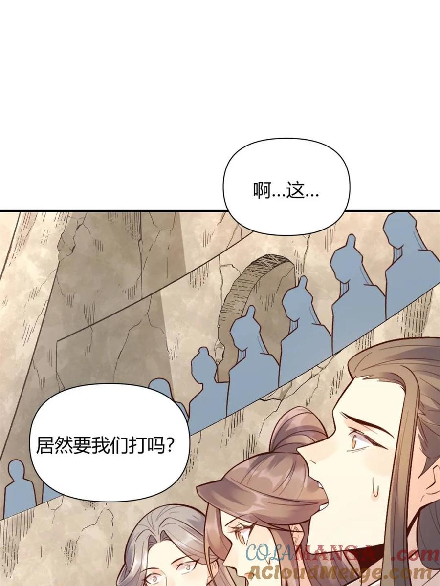《原来我是修仙大佬》第512话 512话 第55页