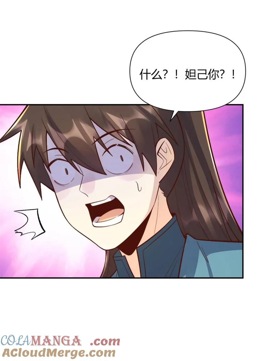 《原来我是修仙大佬》第512话 512话 第61页