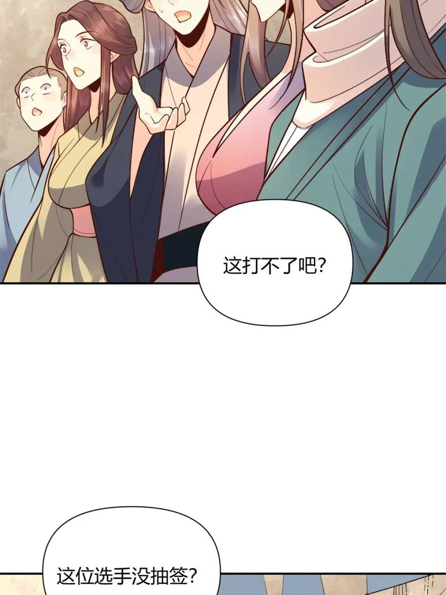 《原来我是修仙大佬》第512话 512话 第56页