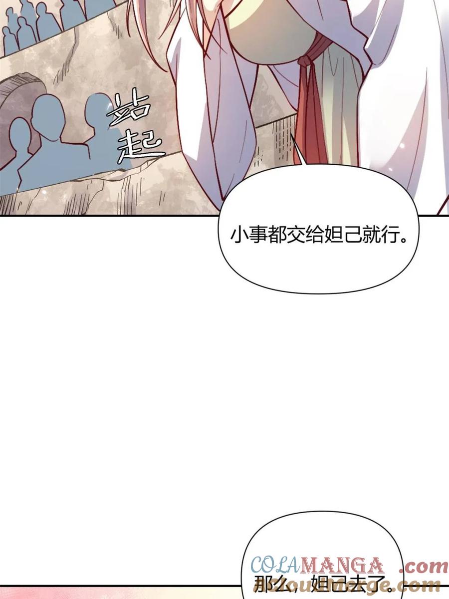 《原来我是修仙大佬》第512话 512话 第67页