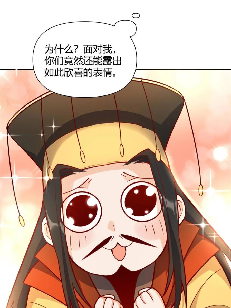 《原来我是修仙大佬》第512话 512话 第9页