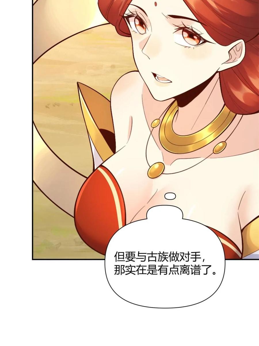 《原来我是修仙大佬》第512话 512话 第51页