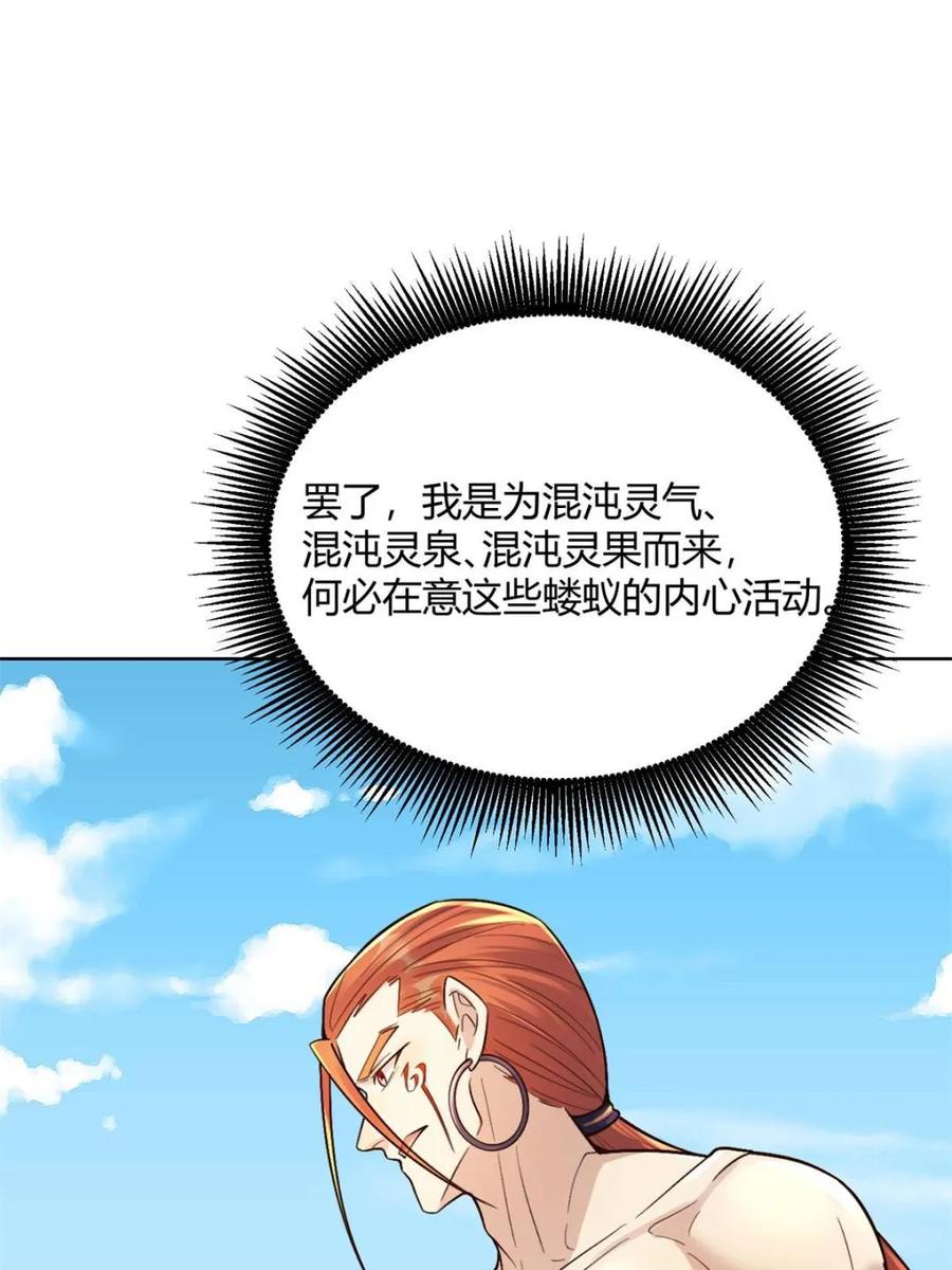 《原来我是修仙大佬》第512话 512话 第26页