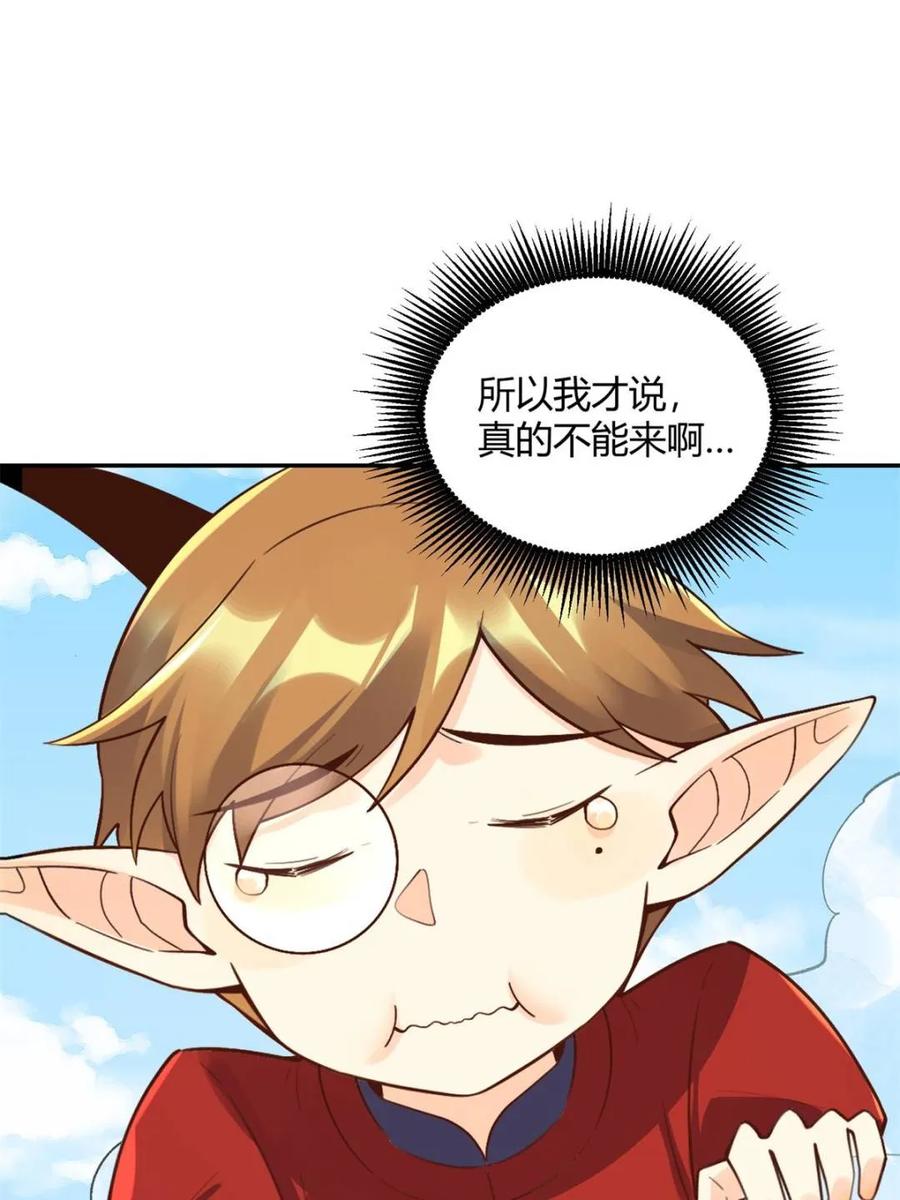 《原来我是修仙大佬》第512话 512话 第39页