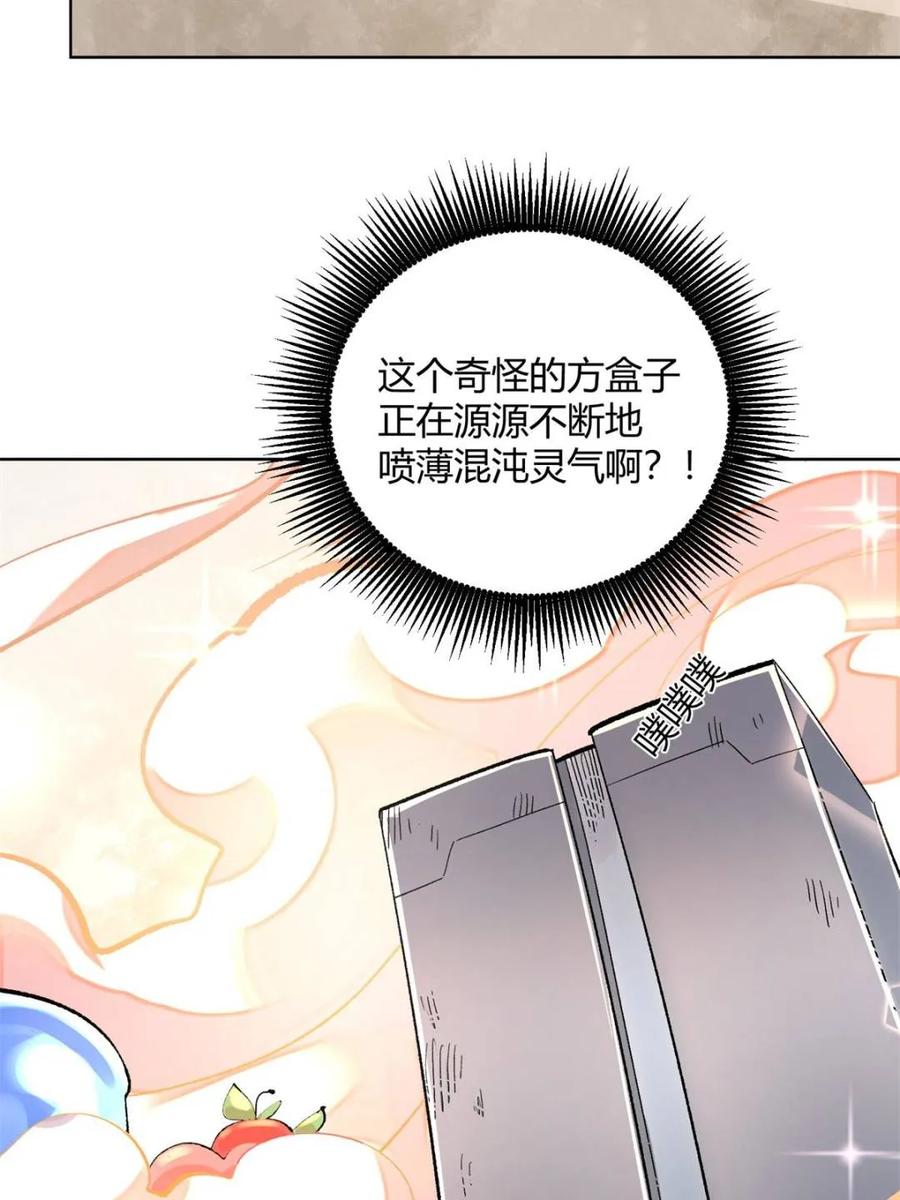 《原来我是修仙大佬》第512话 512话 第30页