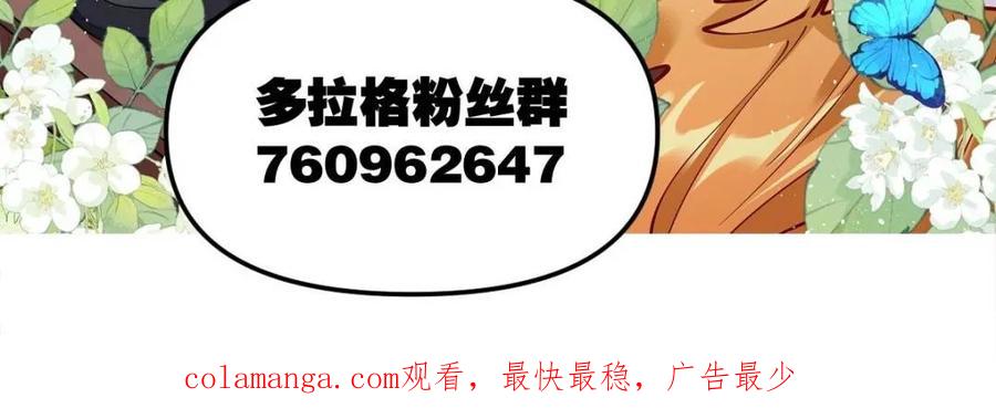 《原来我是修仙大佬》第512话 512话 第84页