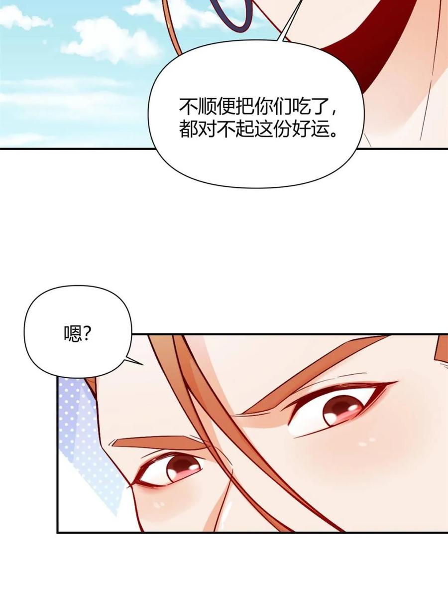 《原来我是修仙大佬》第512话 512话 第8页