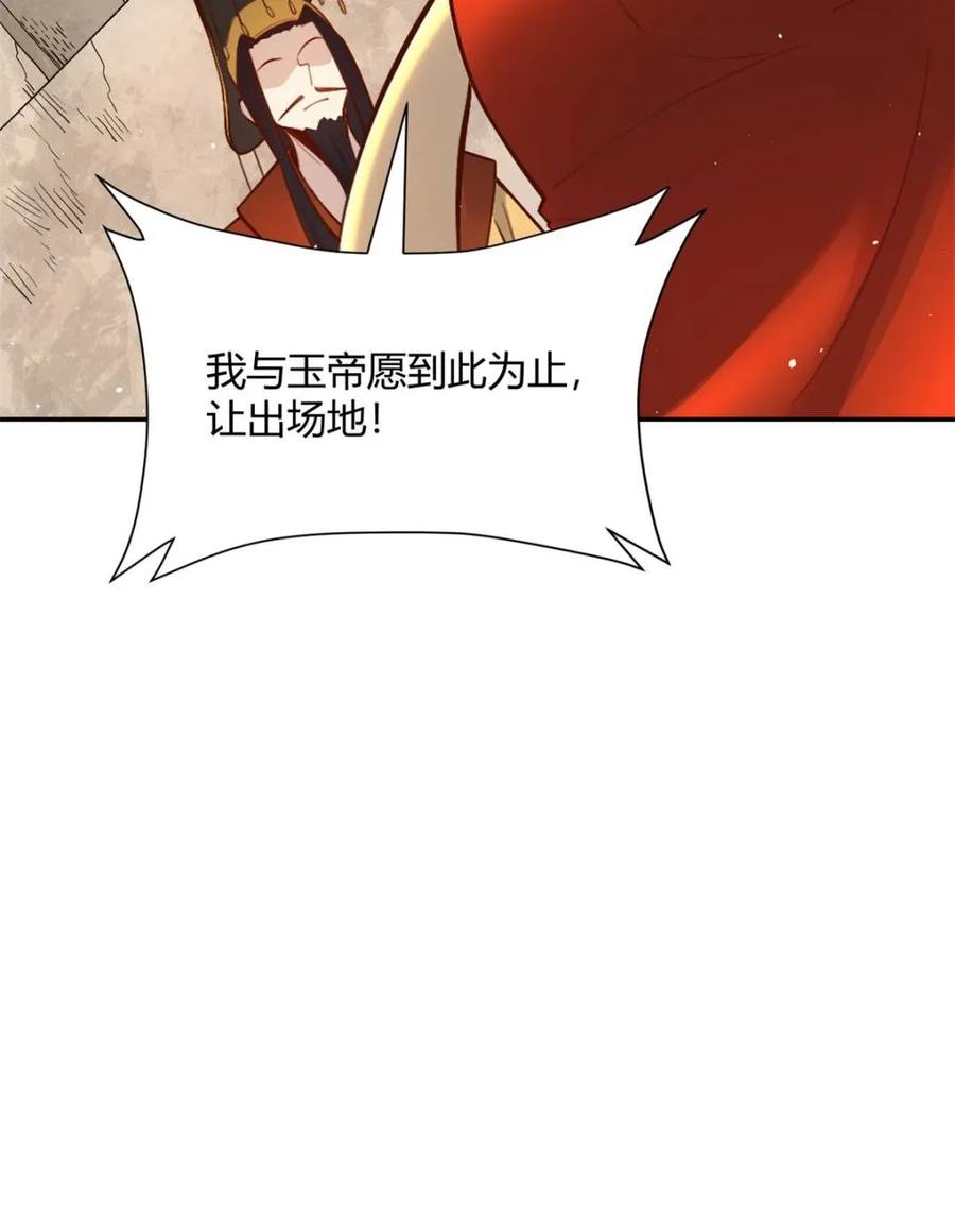 《原来我是修仙大佬》第512话 512话 第54页