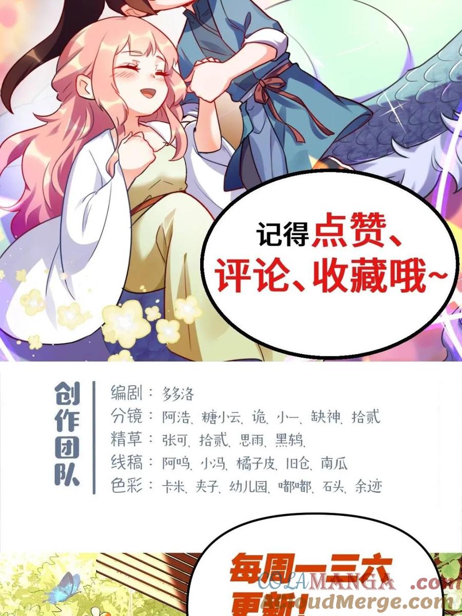 《原来我是修仙大佬》第512话 512话 第82页
